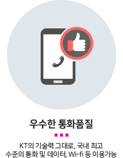 우수한 통화품질