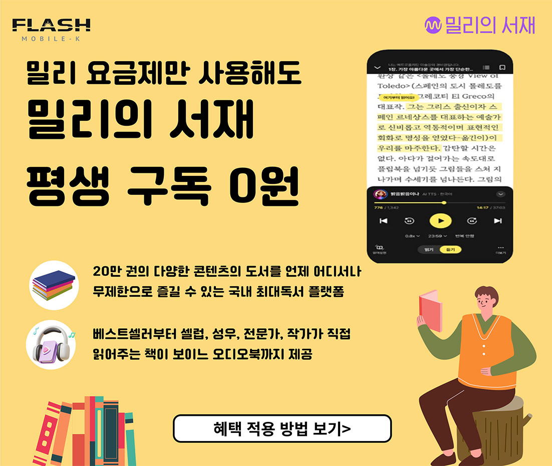 밀리의서재